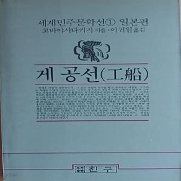 게 공선