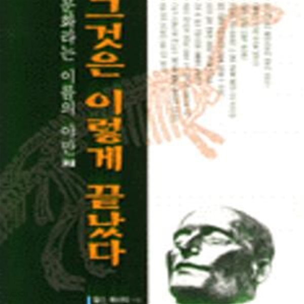 [중고-중] 문화라는 이름의 야만 2