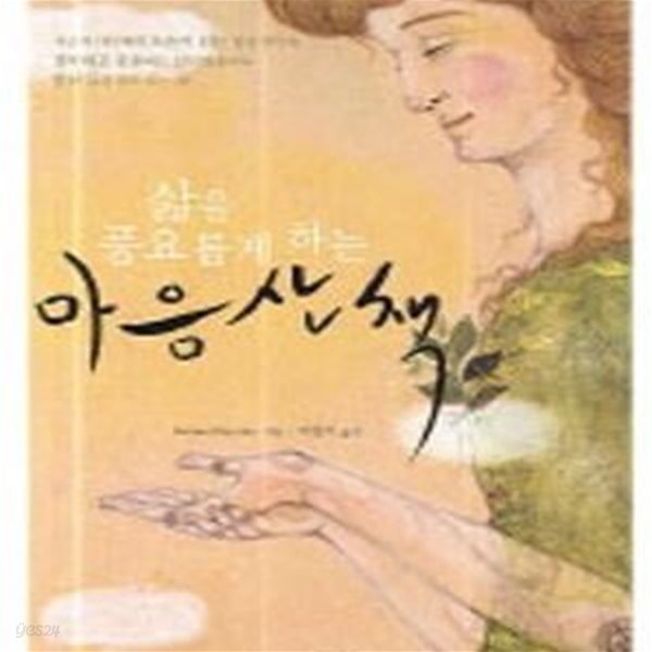 삶을 풍요롭게 하는 마음산책