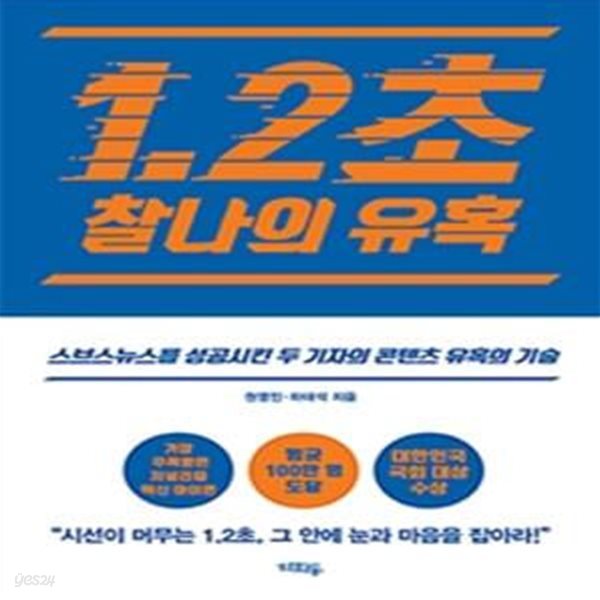 1.2초 찰나의 유혹