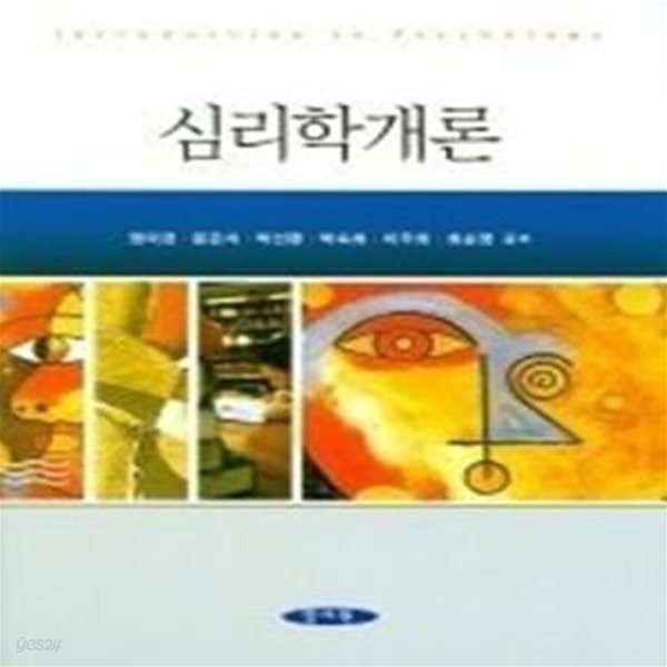 심리학개론