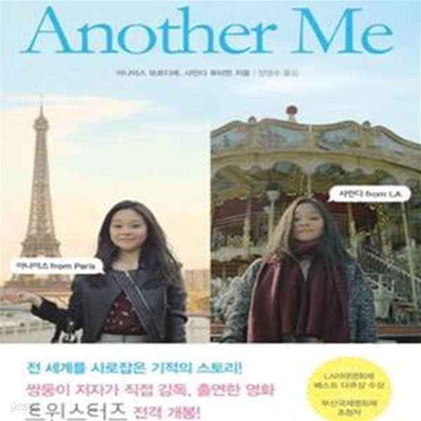 Another Me (어나더 미,우리는 왜 기적이어야 했을까)