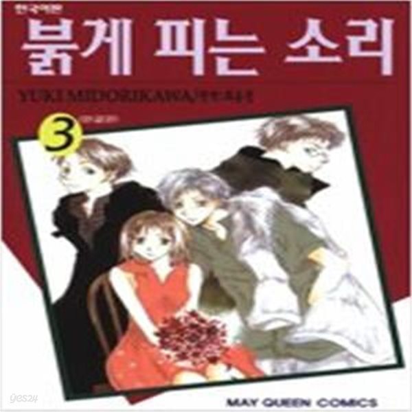 붉게피는소리1~3 