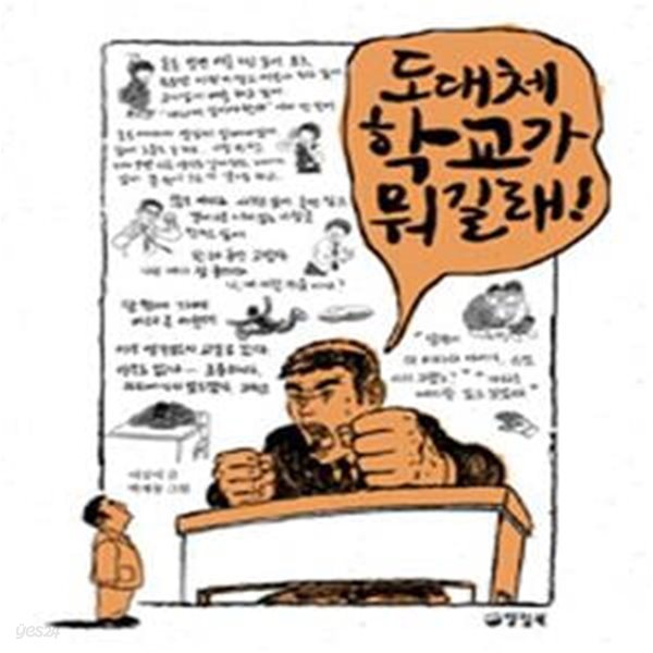 도대체 학교가 뭐길래! (이상석 선생과 아이들의 공고 생활기)