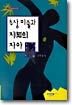 추상 미술과 지(知) 자아