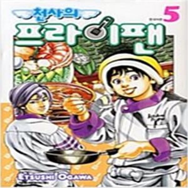 천사의프라이팬1~5 