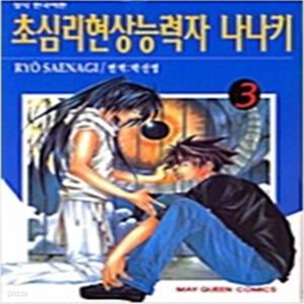 초심리현상능력자나나키1~3 