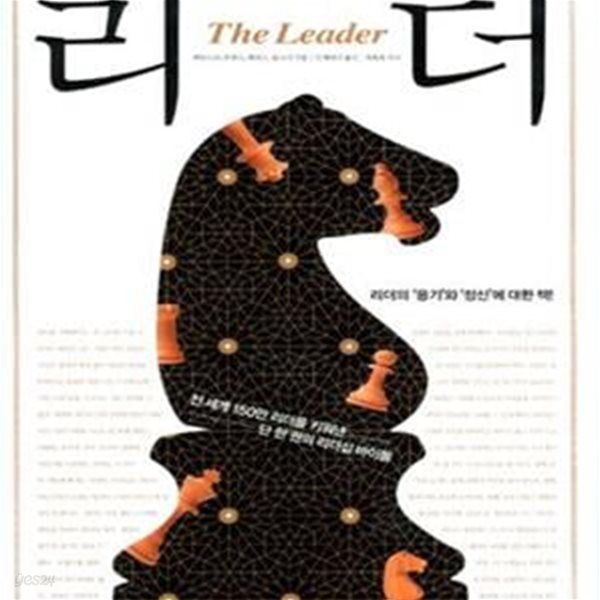 리더 (THE LEADER)