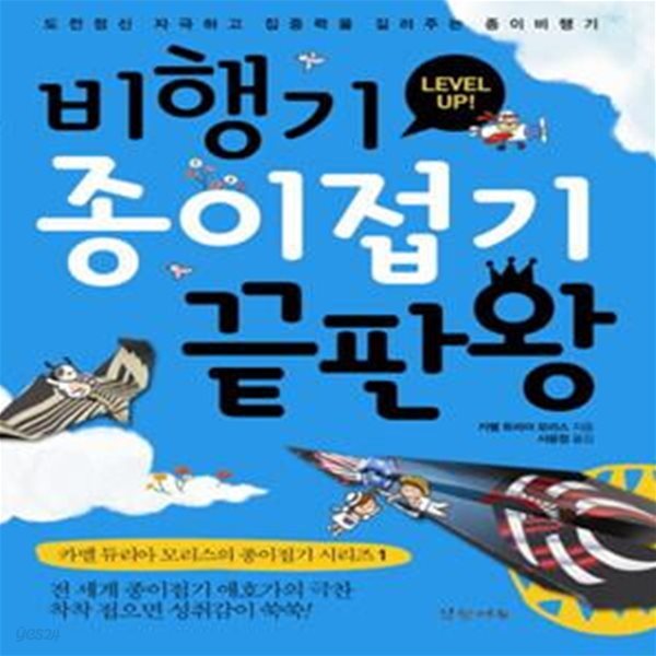 비행기 종이접기 끝판왕(카멜 듀리아 모리스의 종이접기 시리즈 1)