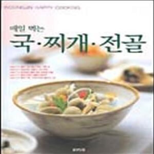 국 찌개 전골 (매일 먹는, 웅진요리무크)