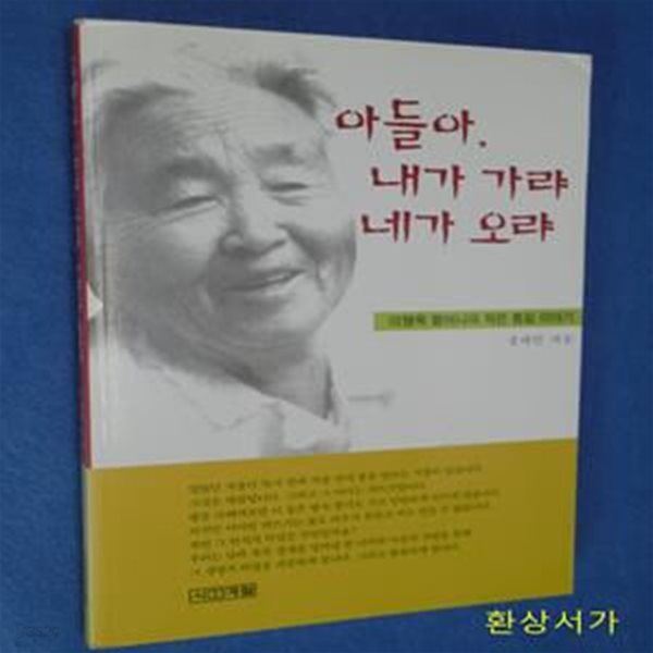 아들아, 내가 가랴 네가 오랴