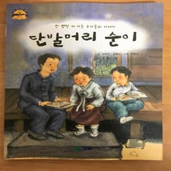 단발머리 순이 (난책이좋아001)