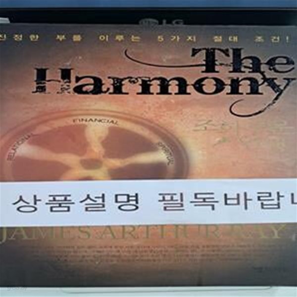 조화로운 인생 (THE HARMONY)