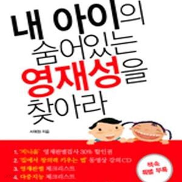 내 아이의 숨어있는 영재성을 찾아라