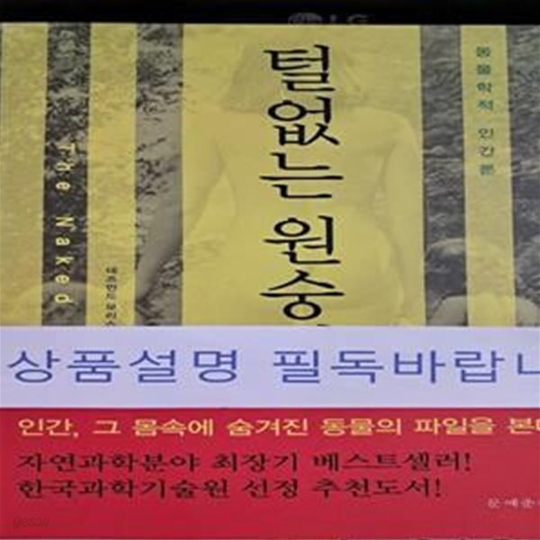 털없는 원숭이 (동물학적 인간론)