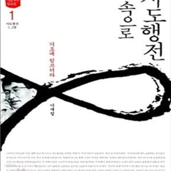 사도행전 속으로 1 (기도에 힘쓰더라,사도행전 1.2장)