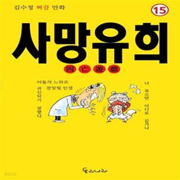 사망유희 (김수정 삐끕 만화)