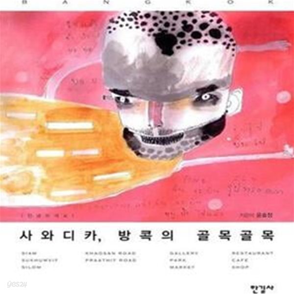 사와디카, 방콕의 골목골목