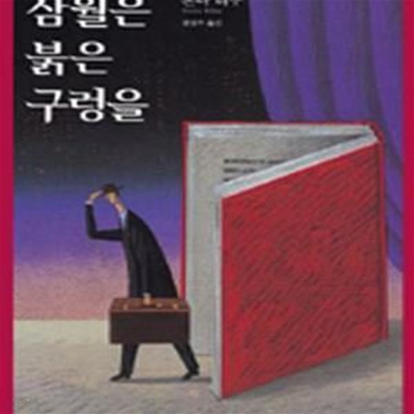 삼월은 붉은 구렁을