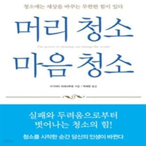 머리 청소 마음 청소