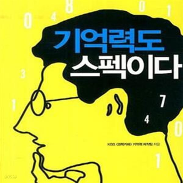 기억력도 스펙이다 (KBS &amp;lt과학카페&amp;gt가 전하는 ‘기억고수들의 3가지 습관’)