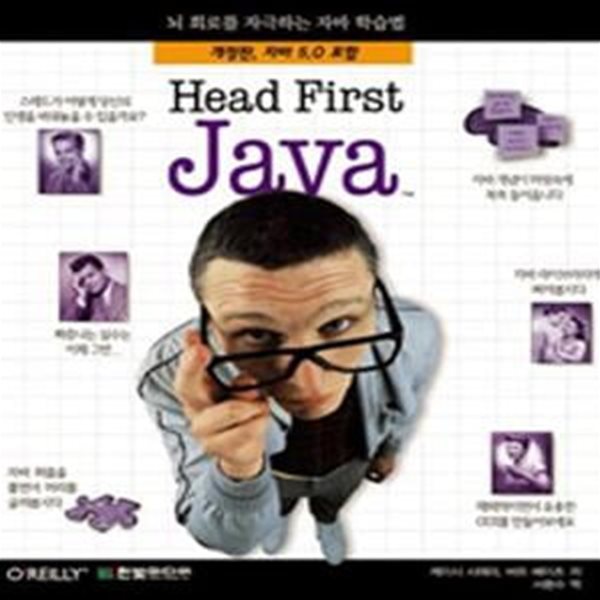 Head First java (뇌회로를 자극하는 자바 학습법)