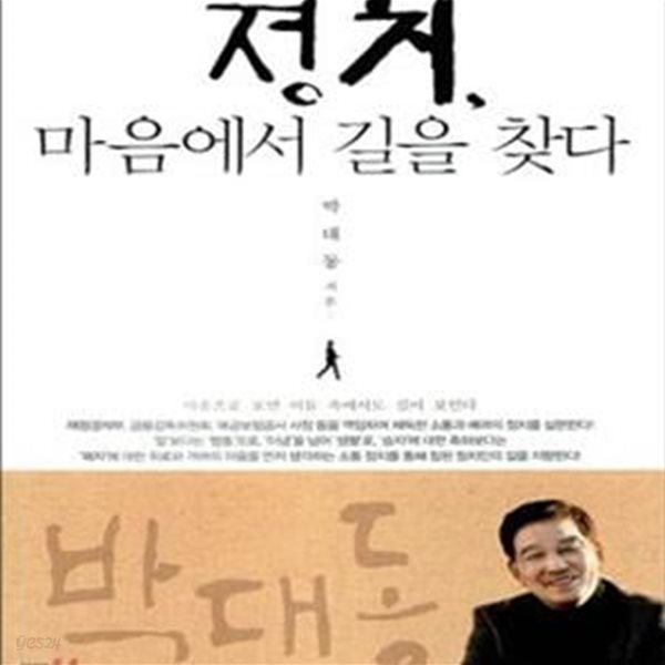 정치 마음에서 길을 찾다