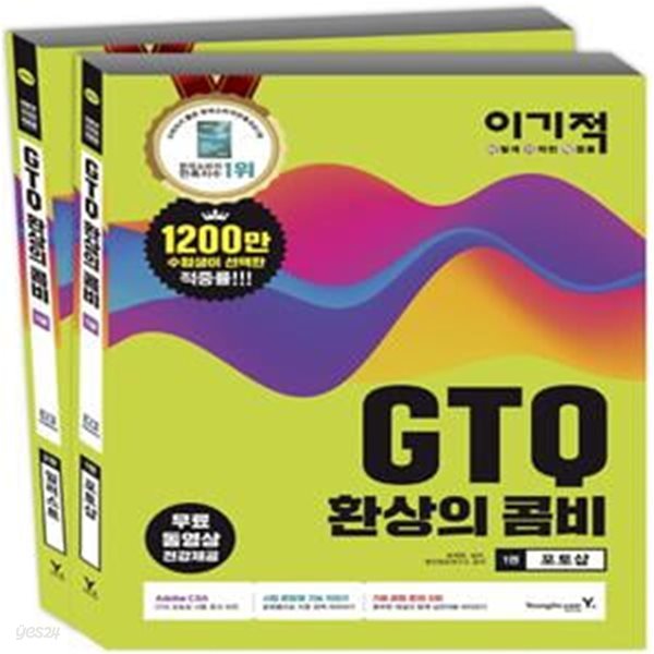 이기적 GTQ 환상의 콤비 1급 세트 (포토샵, 일러스트,전2권)