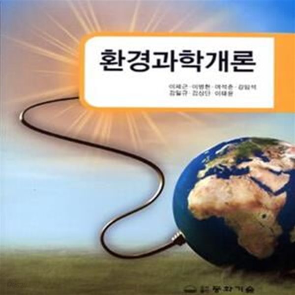 환경과학개론