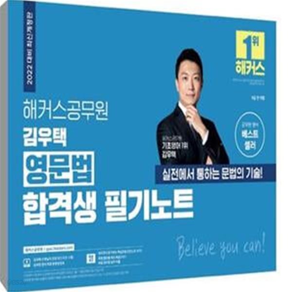 해커스공무원 김우택 영문법 합격생 필기노트 (9급 공무원 전 직렬|무료 공무원 영어 동영상 강의|핵심문법 빈칸노트|챕터별 퀴즈 해설|공무원 보카 어플)