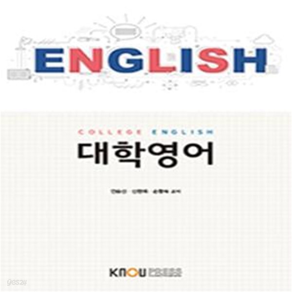 대학영어 (CD,워크북 포함)