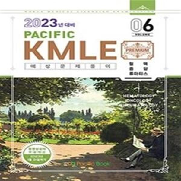 Pacific KMLE 예상문제풀이 Vol. 6 (혈액, 종양, 류마티스,2023년 대비)