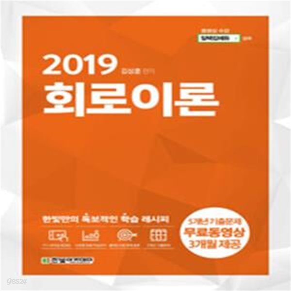 2019 회로이론