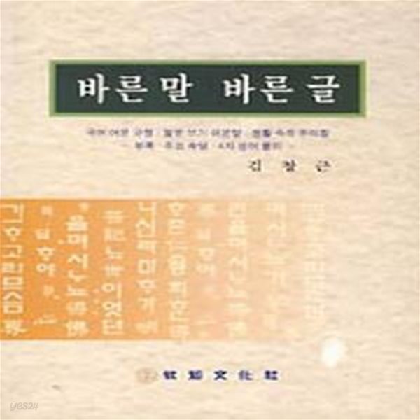 바른말 바른글