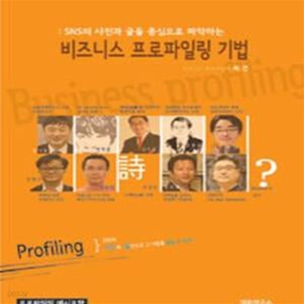 비즈니스 프로파일링 기법 (SNS의 사진과 글을 중심으로 파악하는)