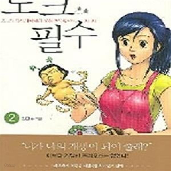 노크 필수 /노크필수 1-2