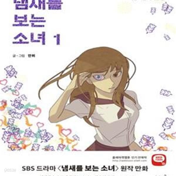 냄새를 보는 소녀 1-3권 전3권