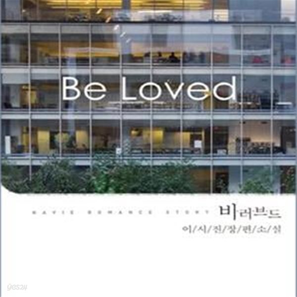 BE LOVED  비 러비드-이시진