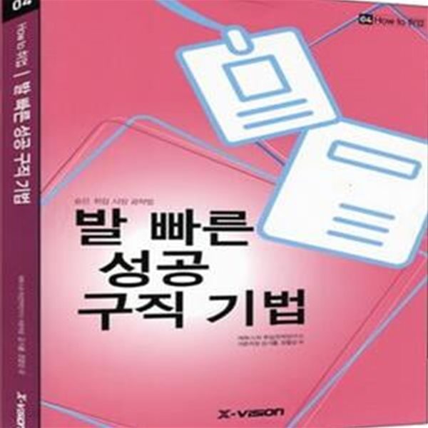 발 빠른 성공 구직 기법 (숨은 취업 시장 공략법,How to 취업 04)