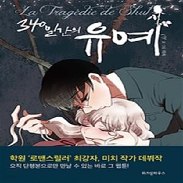 340일간의 유예 1-3완결 /상태양호