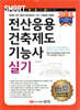2025 스마트 전산응용건축제도기능사 실기