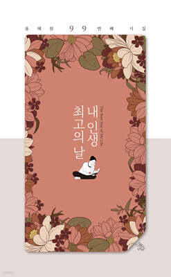 내 인생 최고의 날