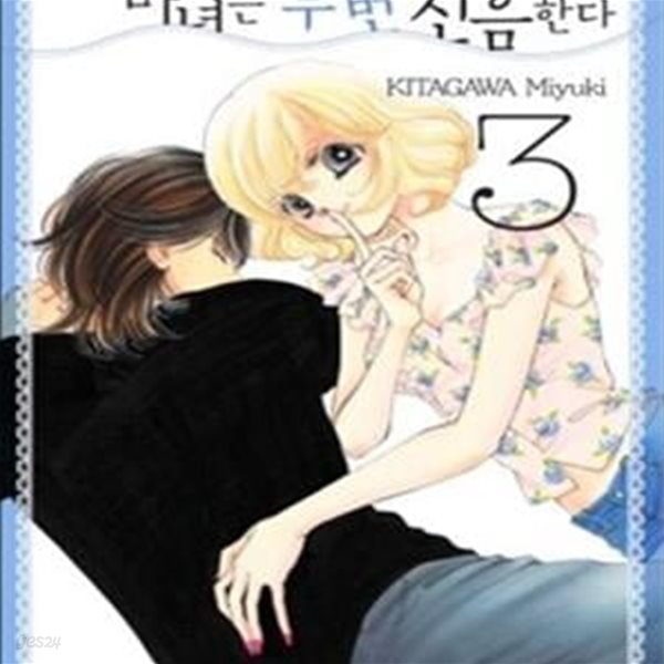 마녀는 두 번 신음한다. 1-6완결/마녀는 두번 신음한다 1-6완결