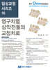 영구치열 상악전돌의 교정치료