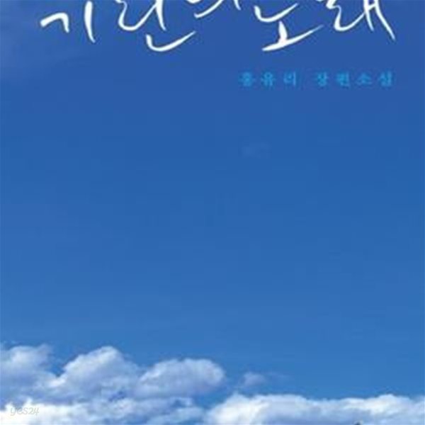 기린의 노래