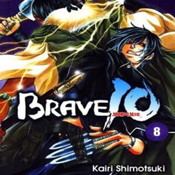 브레이브 10 BRAVE 10 1-8완결