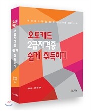 오토캐드 2급자격증 쉽게 취득하기