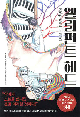 엘리펀트 헤드