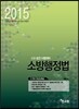 소방승진 행정법