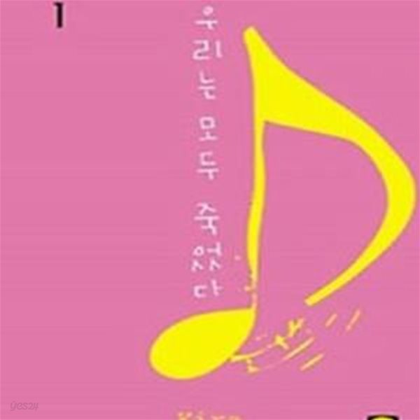 우리는 모두 죽었다. 1-10완결